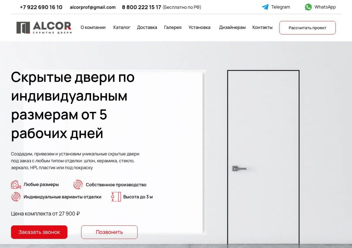 Пример интерьера со скрытой дверью ALCOR, окрашенной в цвет стены