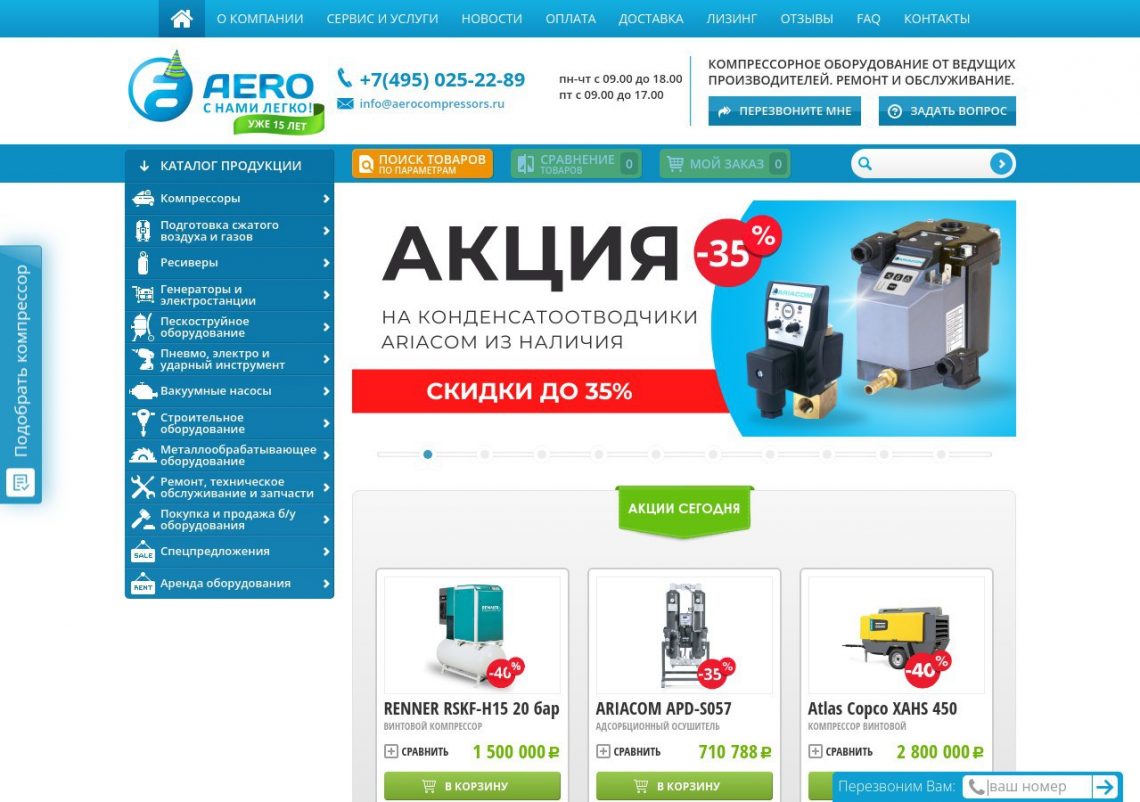промышленный винтовой компрессор aerocompressors.ru