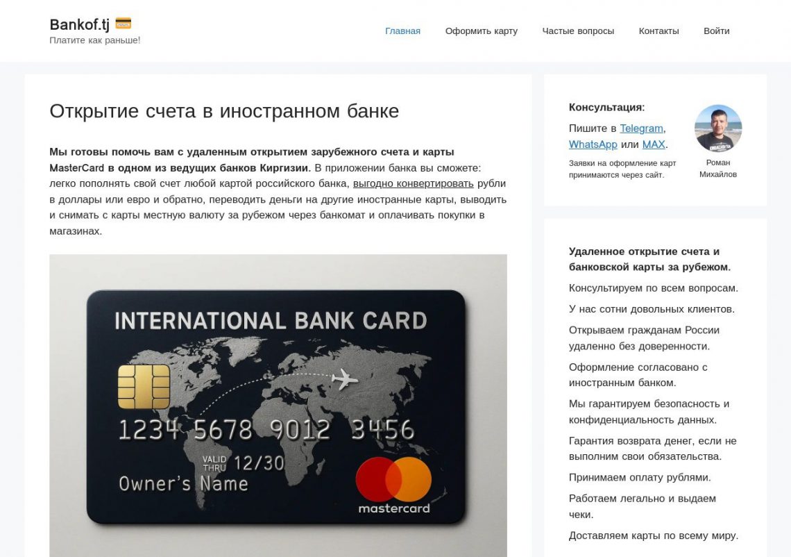 Банковская карта таджикского банка на фоне флага и смартфона с мобильным банком